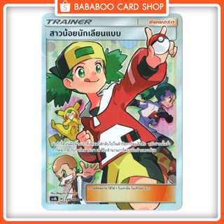 สาวน้อยนักเลียนแบบ AS4b SR Trainer Full Art Card การ์ดโปเกมอน ภาษาไทย Pokemon Card Thai Thailand ของแท้