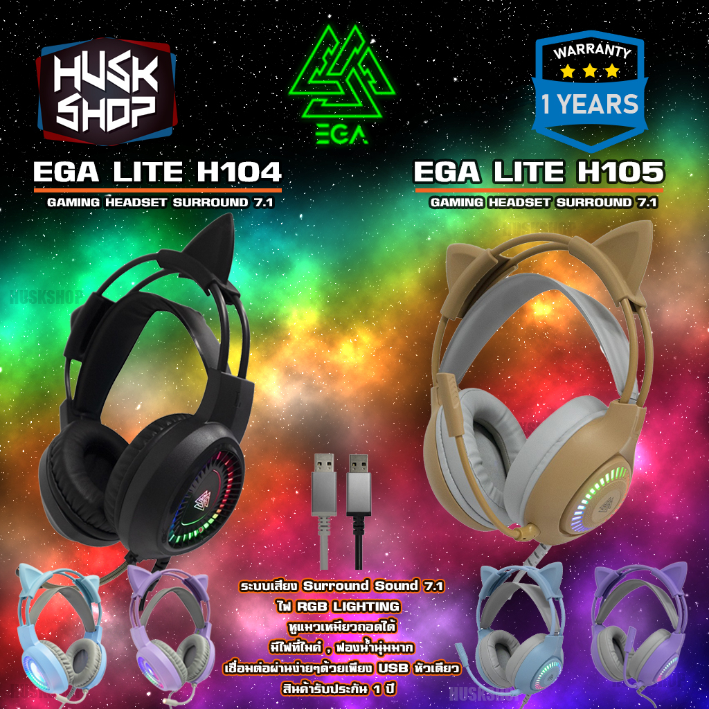 หูฟังเกมมิ่ง EGA H104 & H105 Lite LED Lighting Gaming Headset หูฟังคอม หูฟัง Surround 7.1 เชื่อมต่อ USB ประกันศูนย์ 1 ปี