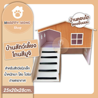 บ้านสำหรับสัตว์เลี้ยงขนาดเล็ก แกสบี้ เต่า เม่นแคระ บ้านสัตว์เลี้ยงขนาดเล็ก บ้านสัตว์เลี้ยงชนิดเล็ก บ้านสัตว์เลี้ยง