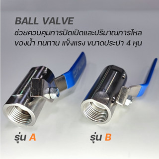 บอลวาว์ล(BALL VALVE)