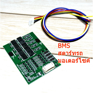 BMS สตาร์ทรถมอเตอร์ไซค์ 4S 3.2V LiFePo4 30A พีค 250A