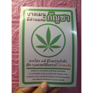 สติ๊กเกอร์ พิมพ์ รูป เมนูผสมกัญชา ขนาด 15x20 cm.