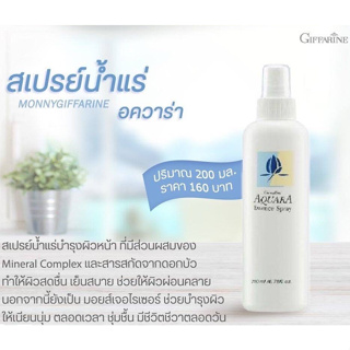 Giffarine Auara Essence Spray 200 ML. กิฟฟารีน สเปรย์น้ำแร่ อควาร่า