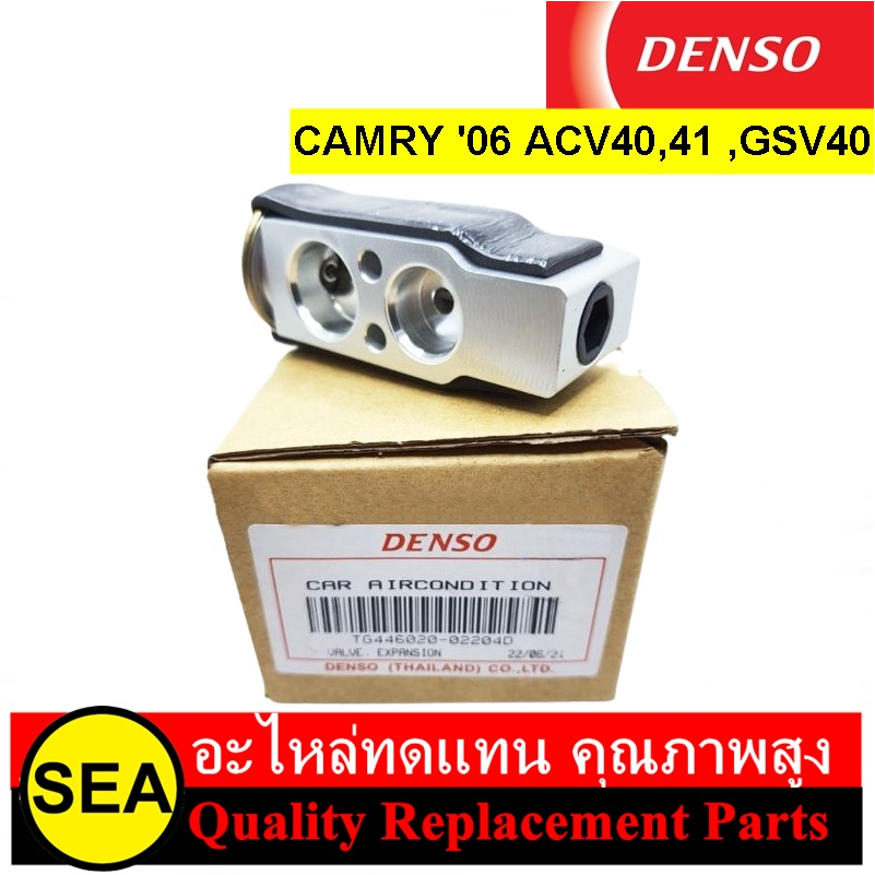 วาล์วแอร์ DENSO สำหรับ CAMRY '06 ACV40,41 ,GSV40 #TG446020-02204D (1ชิ้น)