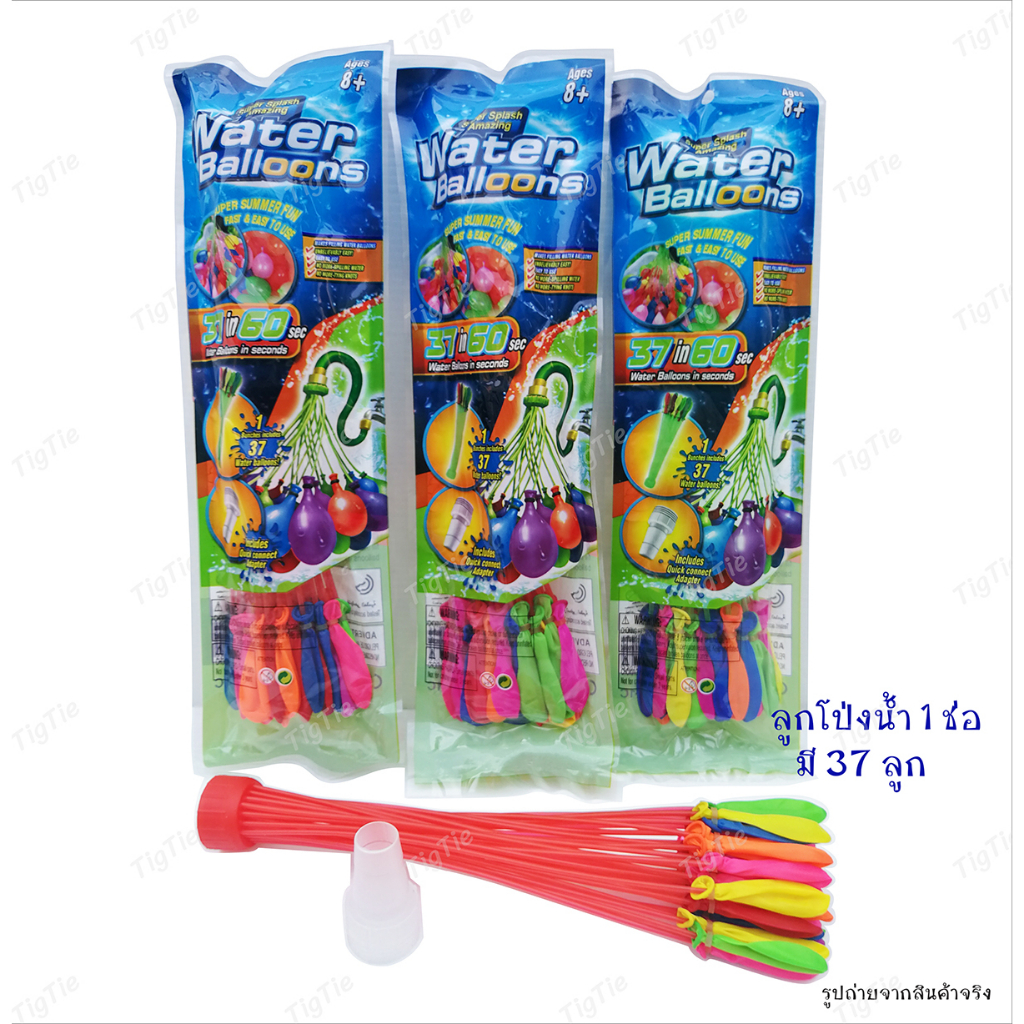 ลูกโป่งน้ำ Water Balloons 111 ลูก พร้อมหัวต่อสายยาง ลูกโป่งคละสี