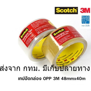 3M SCOTT เทปปิดกล่องโอพีพี ขนาด 2" ความยาว 40 หลา