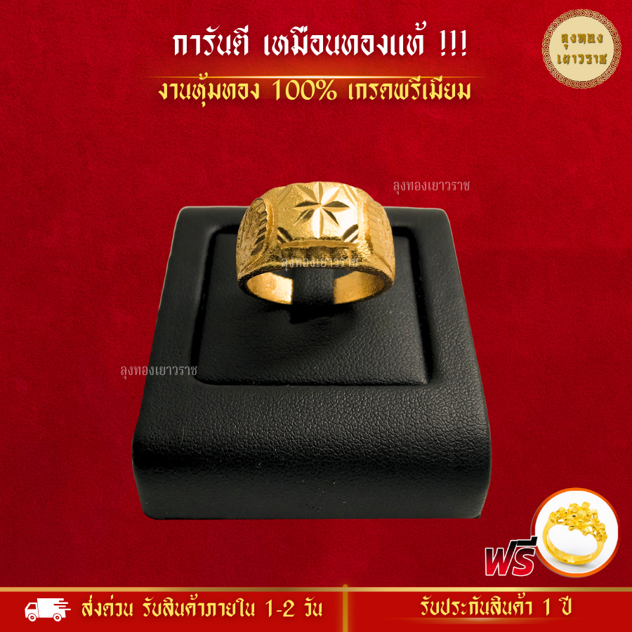 สีทองสุกเหมือนจริง แหวนทอง ผู้ชาย 3 สลึง ลายโต๊ะกังเหลี่ยม แหวนผู้ชาย เหมือนแท้ ทองปลอม ทองโคลนนิ่ง