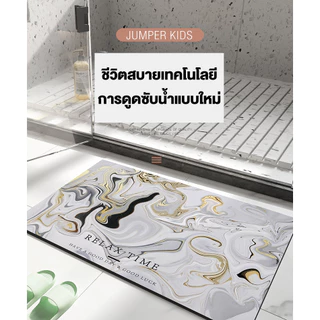 Jumper Kids พรมเช็ดเท้า พรมเช็ดเท้าแบบนุ่ม ผสมดินเบา ไดอะตอมไมต์ ซึบซับน้ำได้ดี แห้งง่าย 59 x 40cm ไม่ใช่พรมหิน