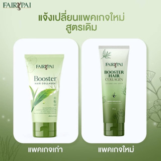 Fairypai Booster Hair collagen Serum 30ml (01163) แฟรี่ ปาย บูสเตอร์ แฮร์ คอลลาเจน เซรั่ม บูสเตอร์คอลลาเจนผม