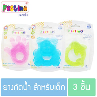 Festino ยางกัดน้ำ สำหรับบริหารเหงือกและฟันทารก ห้ามนึ่ง ห้ามต้ม