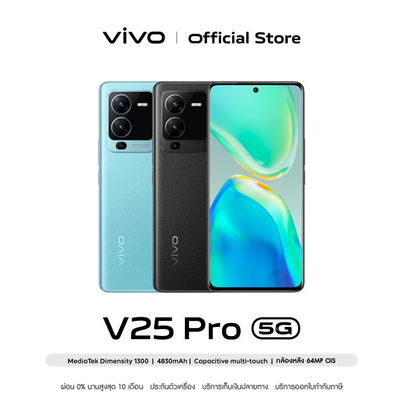 vivo V25 Pro 5G (12GB+256GB) | กล้องหน้า 32MP กล้องหลัง 64MP | จอ 6.56 นิ้ว | แบตเตอรี่ 4830mAh