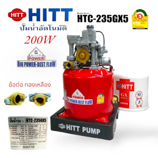 ปั้มน้ำอัตโนมัติ HITT รุ่น HTC-235 GX5(OR) พร้อมฐานรองปั้มน้ำ (01-0304)  ปั๊มน้ำอัตโนมัติ ขนาด 200 วัตต์