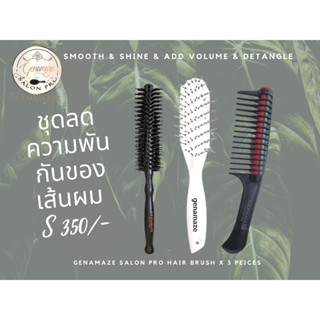 Genamaze 3 pieces hair brush set (หวีสาง + vent S + WDR01-s) เซตหวีลดความพันกันของเส้นผมพร้อมโรลเพิ่มโวลุ่ม -S