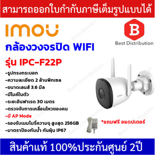 IMOU กล้องวงจรปิด WIFI ความละเอียด 2MP รุ่น IPC-F22P เลนส์ 3.6 มิล มีไมค์ในตัว ตรวจจับการเคลื่อนไหวของคน