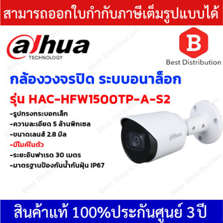 Dahua กล้องวงจรปิดระบบอนาล็อก รุ่น HAC-HFW1500TP-A-S2 มีไมค์ในตัว