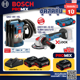 Bosch Promix	 GAS 18V-10L เครื่องดูดฝุ่นไร้สาย 18V. 10L+WX 18V-10 SC X-Lock เครื่องเจียรไร้สาย+แบต4Ah x2 + แท่นชาร์จ