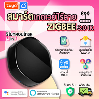 tuya เกตเวย์สมาร์ทไร้สาย Zigbee3.0 Gateway 38K IR รีโมทคอนโทรล3 In 1อัจฉริยะ (WiFi) ZGWIR06