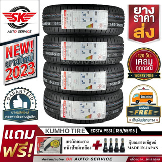 ยางรถยนต์ KUMHO 185/55R15 (ล้อขอบ 15) รุ่น ECSTA PS31 4 เส้น (ใหม่กริ๊ปปี2023)