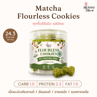 Flourless Matcha Cookies คุกกี้เจไร้แป้ง รส มัทฉะ