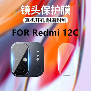 ฟิล์มเลนส์กล้อง  Xiaomi Redmi 12C ฟิล์มกระจก ออฟโป้ เลนส์กล้อง ปกป้องกล้องถ่ายรูป Camera Lens