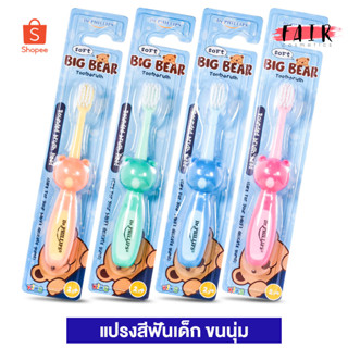 แปรงสีฟันเด็ก Dr.Phillips Big Bear Toothbrush [1 ด้าม] แปรงสีฟันสำหรับเด็กขนนุ่ม