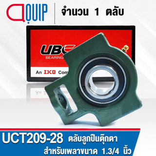 UCT209-28 UBC ตลับลูกปืนตุ๊กตา สำหรับงานอุตสาหกรรม รอบสูง Bearing Units UCT 209-28 ( เพลา 1.3/4 นิ้ว หรือ 44.45 มม. )