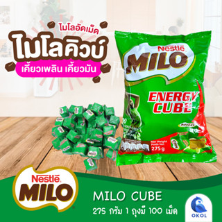 ไมโลคิวบ์ MILO CUBE  275 กรัม 1 ถุงมี 100 เม็ด