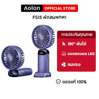 Aolon FS15 Neck fan 4000mAh พัดลมคอห้อย พัดลมพกพาขนาดเล็ก พัดลมพกพา พัดลมพับ USB ชาร์จใหม่ได้