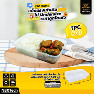 กล่อง TPC-500  กล่องข้าวสี่เหลี่ยมใส เวฟได้ บรรจุ25ใบ