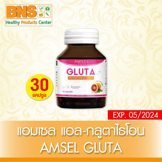 [ 1 ขวด ] Amsel Gluta Plus Red Orange Extract แอมเซล กลูต้า พลัส 30 แคปซูล (สินค้าขายดี) (ส่งไว) (ถูกที่สุด) By BNS