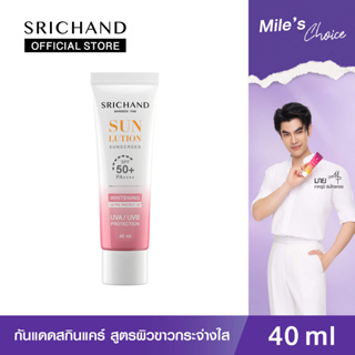 [ขนาดใหม่] SRICHAND กันแดดสกินแคร์ สูตรผิวขาวกระจ่างใส ซันลูชั่น สกิน ไวท์เทนนิ่ง ซันสกรีน เอสพีเอฟ 50+ พีเอ++++ 40 มล.