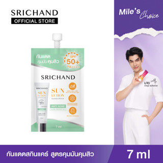 SRICHAND กันแดดสกินแคร์ สูตรคุมมันคุมสิว ซันลูชั่น แอคเน่ แคร์ ซันสกรีน เอสพีเอฟ 50+ พีเอ++++ ขนาด 7 มล. (ขนาดซอง)