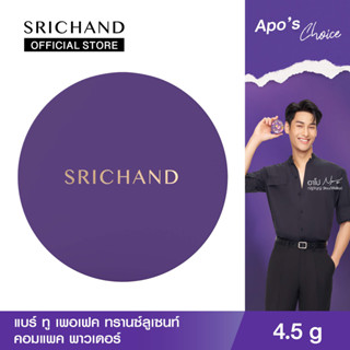 SRICHAND ศรีจันทร์แบร์ทูเพอเฟค ทรานซ์ลูเซนท์ คอมแพค พาวเดอร์ ขนาด 4.5 กรัม Bare To Perfect Translucent Compact Powder