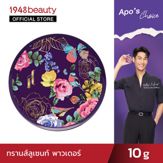 SRICHAND ศรีจันทร์ทรานส์ลูเซนท์ พาวเดอร์ (10ก.) Translucent Powder (10g.)