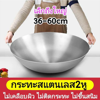 OMC 34/36/38/47/50/55/60/70ซม กระทะสแตนเลส กระทะสแตนเลสก้นลึก กระทะทรงลึก กะทะ2หู สแตนเลส กระทะผัด กระทะทอด