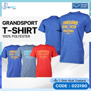 เสื้อยืดคอกลม เสื้อ T-Shirt พิมพ์ Thailand แกรนด์สปอร์ต Grand Sport รหัส 023190 ของแท้100%