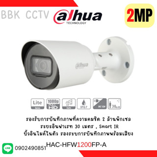 กล้องวงจรปิด DH-HAC-HFW1200FP-A (2MP) มีเสียง  Dahua