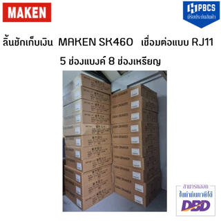 ลิ้นชักเก็บเงิน ยี่ห้อ MAKEN รุ่น SK-460 ช่องเก็บธนบัตร 5 ช่อง ช่องเก็บเหรียญ 8 ช่องลิ้นชักวงใน Wongnai Silom Ocha