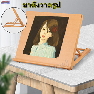 ขาตั้งวาดรูป ไม้บีช （Beech wood）ขาตั้งรูปภาพ ขาตั้งวาดภาพ TableTop Easel Wood Stand Adjustable Artist Drawing Board