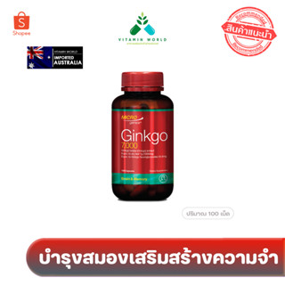 Microgenics ออสเตรเลีย Ginkgo เข้มข้น7000mg ใบแปะก๊วย บำรุงสมองเสริมสร้างความจำ คลายเครียด  บรรจุ 100 แคปซูล