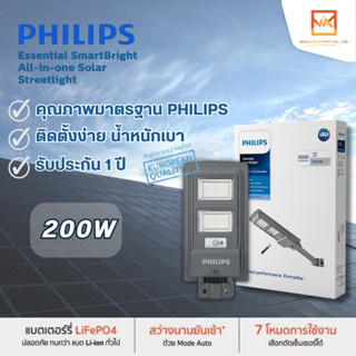 Philips Solar โคมไฟถนนฟิลิปส์โซล่าเซลล์Solar streetlight รุ่u BRC010 200w โคมไฟถนนโซล่า โคมโซล่า