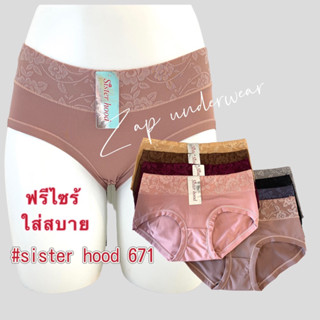 กางเกงในผู้หญิง sister hood 671 เอวกลาง ลายลูกไม้ในตัว ผ้าลื่น ใส่สบาย