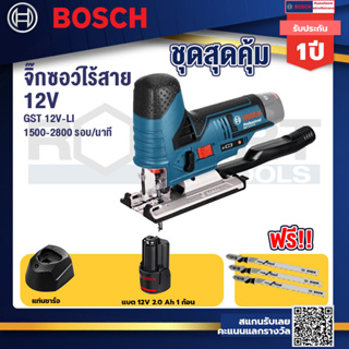 Bosch 12V  รุ่น GST 12V-LI เลื่อยจิกซอว์ไร้สาย 12 V ตัดไม้ 70 มม. ตัดเหล็ก 3 มม. (เครื่องเปล่า) (06015A10L1)+แบต12V 2.0