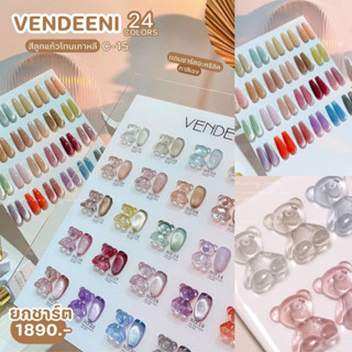 C15 Vendeeni สีเจล สีเจลลูกแก้ว โทนหวานละมุน