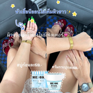 ครีมหัวเชื้อนีออน เร่งขาว