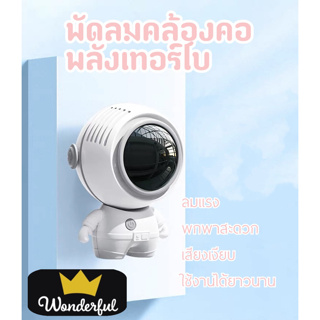 พัดลมคล้องคอ พัดลมห้อยคอ ​นักบินอวกาศขนาดเล็กพัดลมพก 【ปรับได้ 3 เกียร์】 พัดลมชาจเก็บไฟ USB พัดลมพกพา เสียงรบกวนต่ำ พกพาส