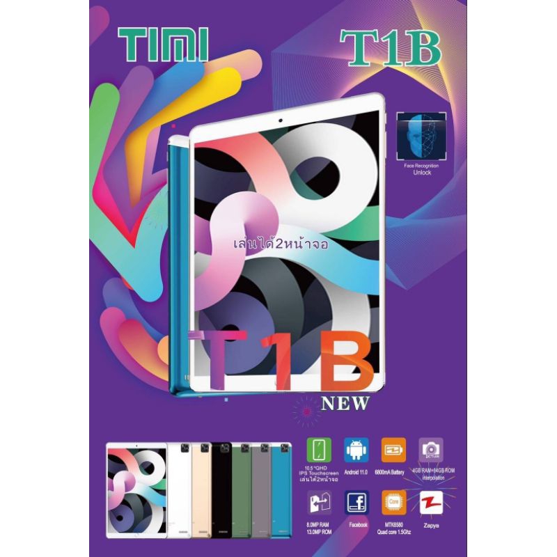 แท็บเล็ต T1B รุ่น Timi