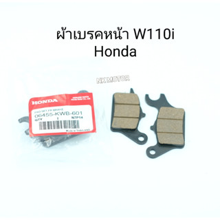 ผ้าเบรคหน้าW110i Honda