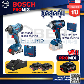 Bosch Promix	GDR 180-Li บล๊อคไร้สาย แบต 18V. 2Ah 2 ก้อน และที่ชาร์จ+GDS 18V-400 บล็อคไร้สาย 18V BL  400 Nm