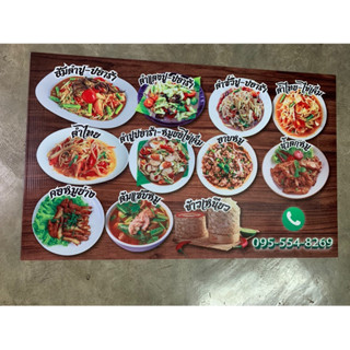 Panitprints ป้ายพีพีบอร์ดร้านส้มตำ ขนาด 50x80 cm.